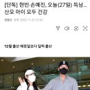 한국 가나전 앞두고 기쁜소식이 현빈 손예진 득남!!!! 이미지