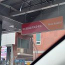 핑크코끼리주유소