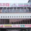 방배동할매쭈꾸미 이미지