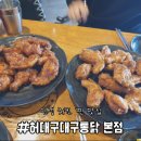 허대구 대구통닭 본점 이미지