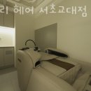 라브리 헤어 서초교대점