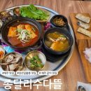 [제주 성산 맛집] 월정리 갈치조림 맛집 &#39;종달수다뜰 구좌세화 섭지코지 본점&#39;