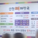만천뼈해장국 이미지