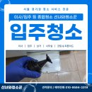 한신크리닝 | 청라 인천오피스텔청소 한신더휴 입주 전 클리닝 작업기록