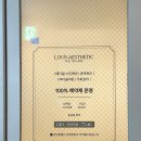 압구정에스테틱 추천 루온에스테틱 체형관리 바디슬리밍 내돈내산 후기