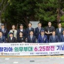 6·25 참전 기념 | 최호권 영등포구청장, 이탈리아 의무부대 6‧25 참전 기념행사 참석