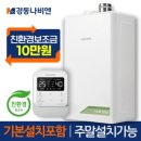 경동나비엔서천
