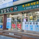 성북녹십자약국 이미지