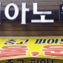 송도종합피아노 이미지
