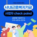 사내근로복지기금연구소