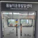 [유아체육] 놀이운동 이미지