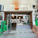 여흥동주민자치센터화장실 | 여주 여흥동 카페 아지트간지