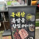 야탑로105번길 | 야탑맛집 분당족발 <THE맛있는족발보쌈> 족발 소 사이즈 후기