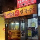 대장금손칼국수 네이버블로그