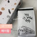 에이합 | 강릉커피원두, 에이합