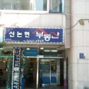 논현부동산공인중개사사무소 이미지