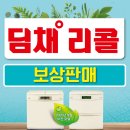 (주)한국비엔디 위니아딤채 봉천점 | [ 위니아딤채 대표 전문점 ] 딤채 리콜! 리콜 모델을 보상해준다고?