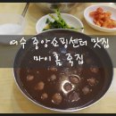 마이홈 전통팥죽 이미지