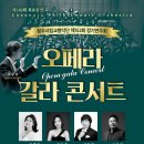 오페라 갈라 콘서트 네이버블로그