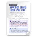 도봉구육아종합지원센터 보육과정 컨설팅 신청 이미지