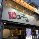 [하남 고기랑 조개당] 미사 대로 맛집, 푸짐한 해물 모둠 철판구이