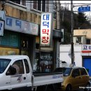 대덕막창 이미지