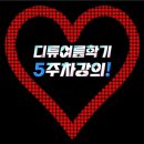 스마트폰으로 모바일 건강보험증 발급방법_디튜 여름학기 5주차 강의! 이미지