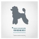 도쿠애견미용학원 - 성동구 무학로2길 50 | 도쿠애견미용학원