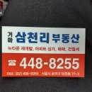 송파구 송파병 국회의원 후보 누가될지 궁굼합니다 마천동재개발 마천1구역 거마삼천리부동산 이미지