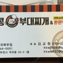 킹콩부대찌개역곡점 이미지