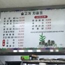 솔고개식당