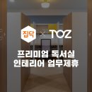 토즈 스터디랩 로고