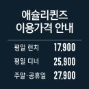 애슐리퀸즈 대구이월드점 이미지