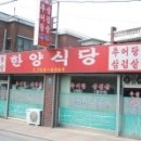 한양추어탕 이미지