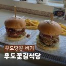 땅콩식당 | 우도에서 가장 먼저 문여는 곳 우도꽃길식당 땅콩소스 햄버거 솔직후기