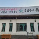 건강밥상한정식 이미지