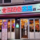 크라운호프 금정역점 이미지