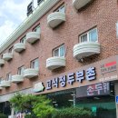 고석정 두부촌 | 철원 맛집 단체식사는 고석정두부촌ㅣ두부보쌈, 순두부바지락정식 후기