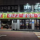 이디야커피대구죽전역점 | 대구 아나고 맛집 원조산호참숯아나고곰장어닭발｜웨이팅 있는 죽전동 술집 초벌 닭발 후기