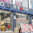 안경매니져난곡점 이미지