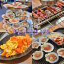 부산 하단역 맛집 추천 다이버 해물나라 조개구이 &amp; 구구구양꼬치 하단점 후기