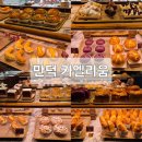 만덕자연 | 부산 만덕 카엘리움 분위기 좋은 야경 카페 후기