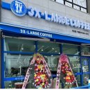 쓰리엑스라지커피 이미지