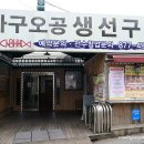 사구오공생선구이 티스토리