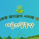 야곱농장2 이미지