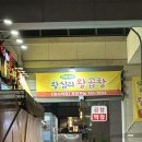 왕십리왕곱창 미사역점