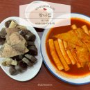 지중해분식.국민간식333 | [맛집] 🍉 북구 덕천 | 가성비 너무 좋은 추억의 분식집 맛나집