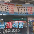 영남회초장식당