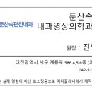 둔산속편한내과영상의학과의원 이미지