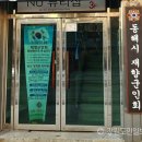 동해시재향군인회 이미지